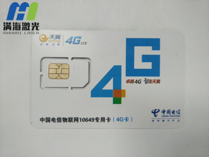 4G手機卡塑膠卡片激光打標