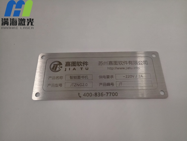 嘉圖圖書機(jī)銘牌激光雕刻加工