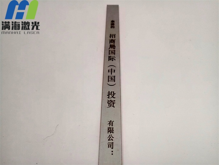 招商局集團(tuán)（中國）投資不銹鋼五金條激光鐳雕