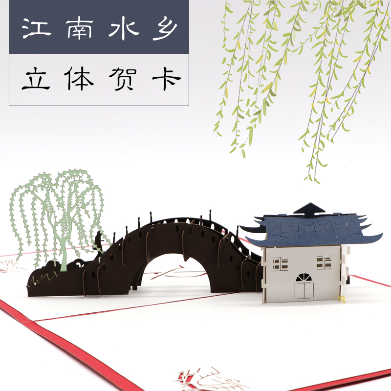 3d鏤空商務(wù)賀卡鏤空手工立體賀卡江南水鄉(xiāng)賀卡廠家定制